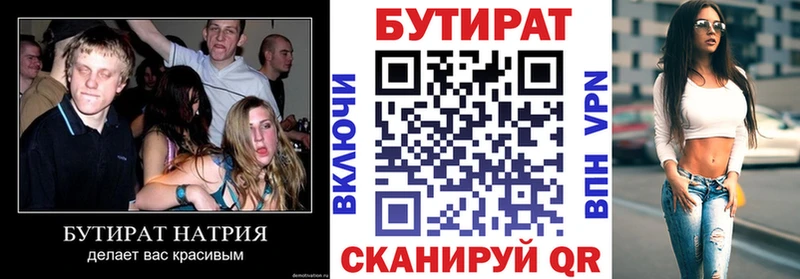 Бутират буратино  купить закладку  Новотроицк 