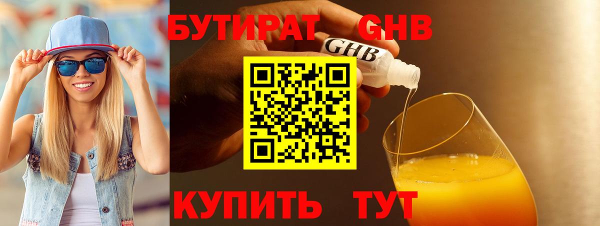 Новотроицк  БУТИРАТ Butirat  Вход с VPN 
