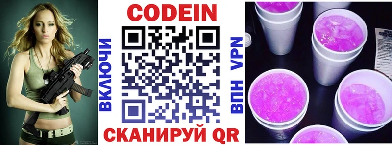 Кодеин напиток Lean (лин)  цены   Новотроицк 