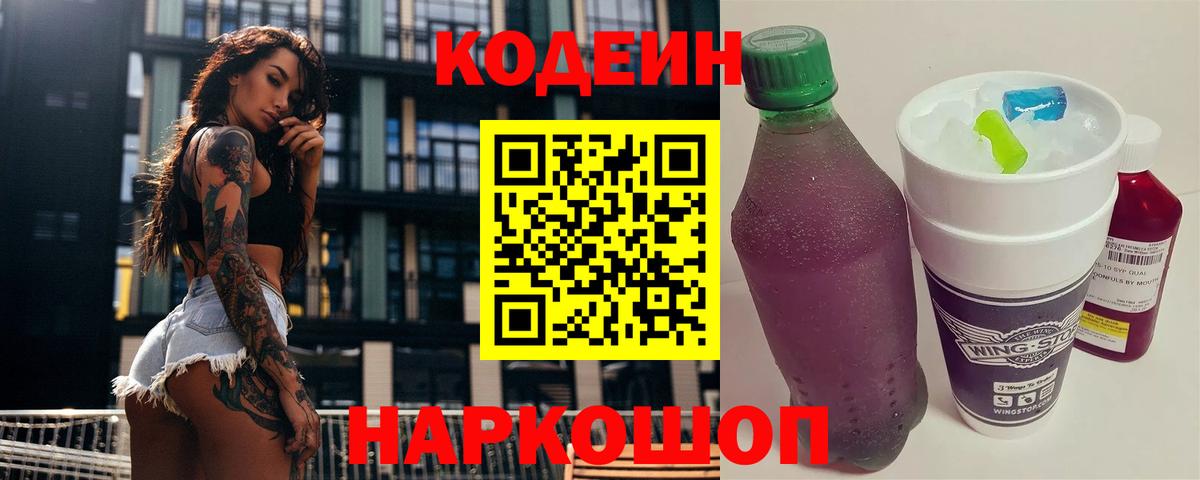 Новотроицк  Кодеин напиток Lean (лин)  Codein напиток Lean (лин)  Вход с VPN 
