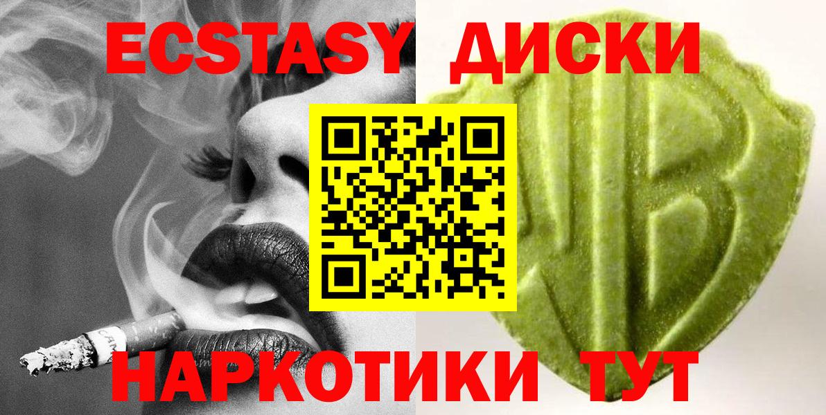 Ecstasy 280мг Новотроицк