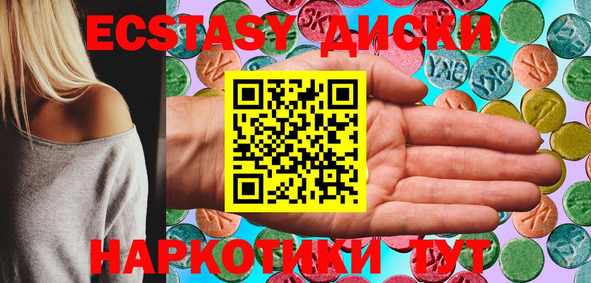 ЭКСТАЗИ  Вход с VPN  Новотроицк  где можно купить наркотик  Ecstasy круглые 