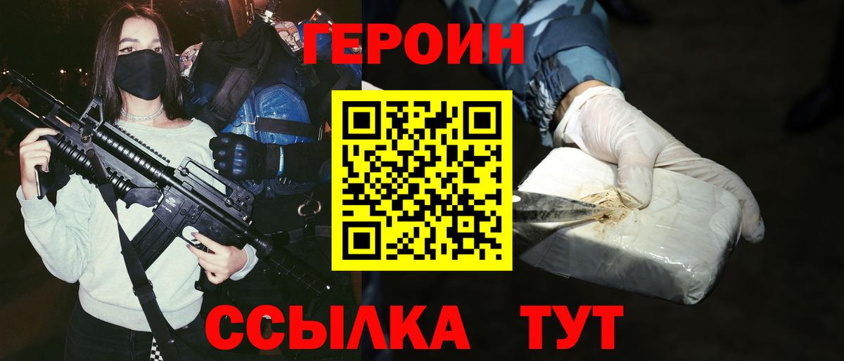 Героин герыч  Вход с VPN  Новотроицк 