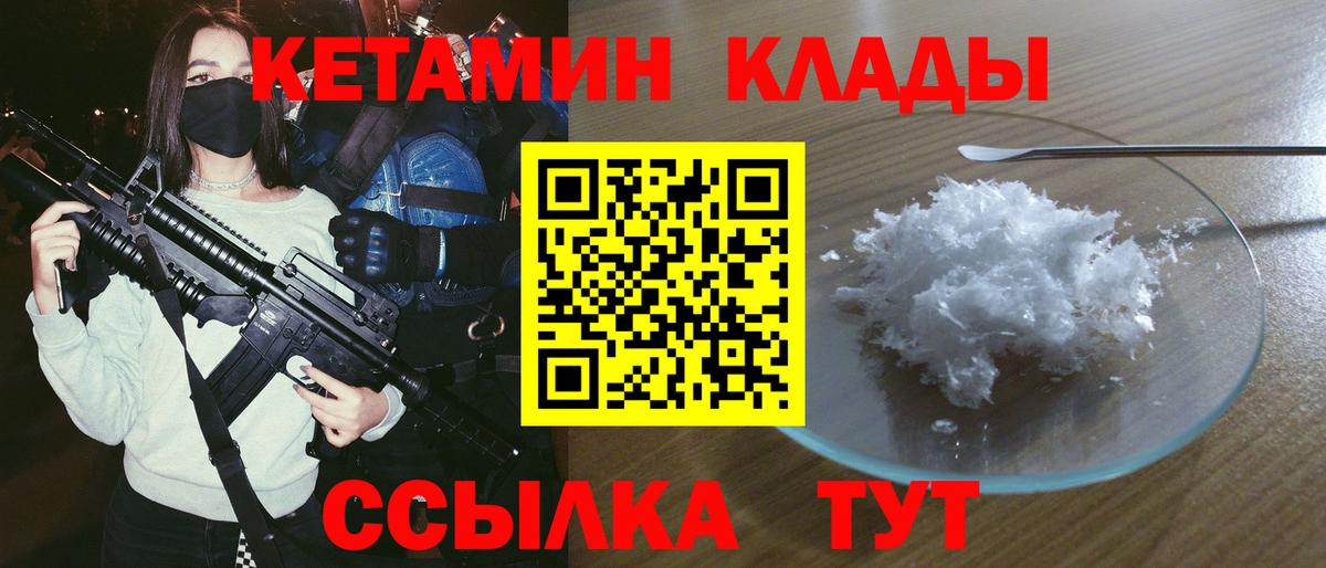КЕТАМИН VHQ  Вход с VPN  Новотроицк 