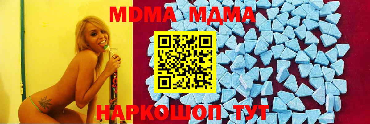 МДМА Molly  Вход с VPN  MDMA Molly  Новотроицк 
