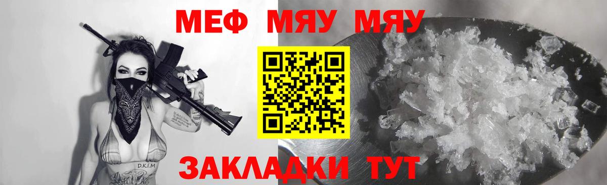 Мефедрон  Новотроицк