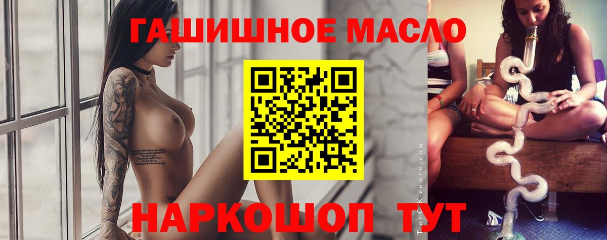 ТГК гашишное масло Новотроицк